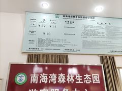 -南海湾森林生态园