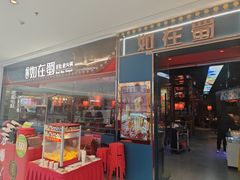 -如在蜀毛肚火锅(五象万象汇店)