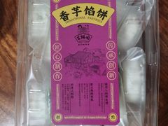 -百饼园(澳门路店)