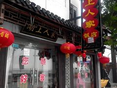 -湖上人家·船菜·私房菜(拈花湾景区店)