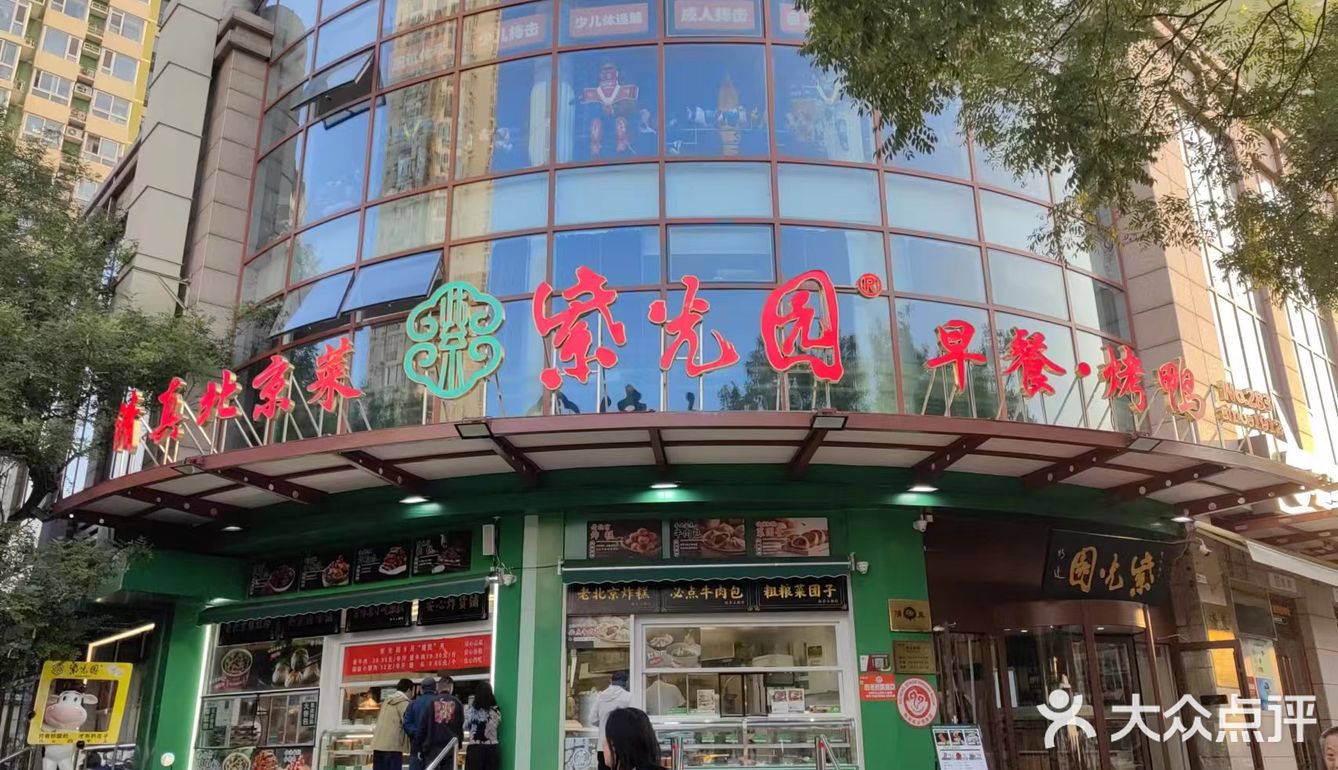 平时啃面包的我今天精致一把，来紫光园吃个早饭