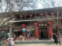 门面-金生隆(六铺炕店)