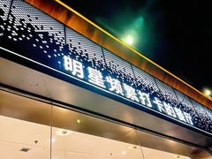 -大锅强·蒸海鲜青岛菜(金沙滩店)