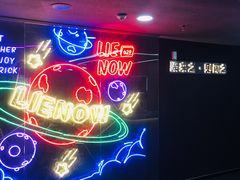 -LIENOW来闹密室剧本推理&狼人杀(李家村万达广场店)