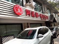 -阿诺泰·泰国餐厅(棕北店)