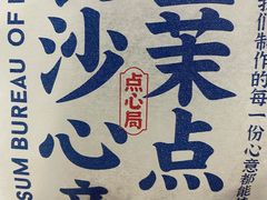 -墨茉点心局(国金街店)