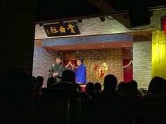 -青曲社相声(易俗街区店)