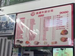 -义顺牛奶公司(板樟堂店)