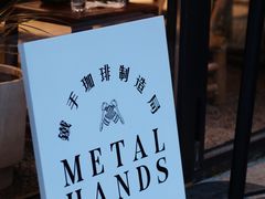 -Metal hands·铁手咖啡