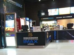 -幸福蓝海国际影城(芜湖IMAX店)