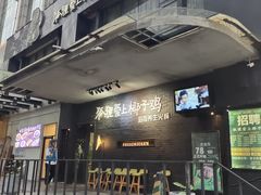 门面-狐狸爱上椰子鸡(滨江星光大道店)