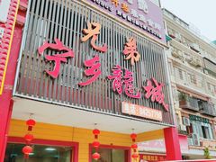 门面-兄弟宁乡龙城(麓景路店)
