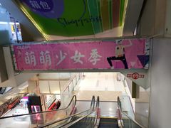 -吾悦广场(天津和平店)