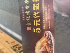 -金冠烤香鸡
