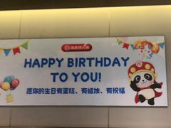 -海底捞火锅(河东万达广场店)