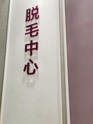 -万州华美紫馨整形美容医院