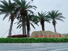 -宝安西湾红树林湿地公园