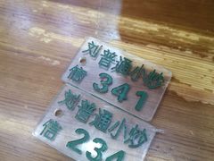 -刘信牛羊肉小炒泡馍(回民街店)