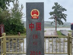 -北极村旅游风景区