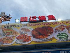 -明记烧鱼美味店