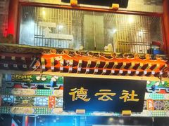 -北京前门大栅栏