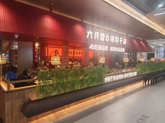 -六月雪干锅(绵阳凯德广场店)