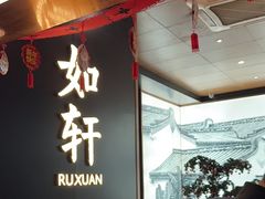 -如轩·海鲜砂锅粥·潮汕菜(海珠店)