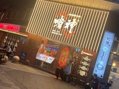 门面-啫神·广州地标美食(北京路店)