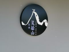 -腾冲云峰山