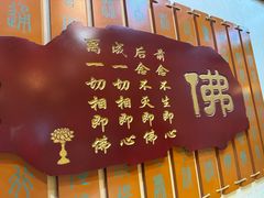 -一盏明灯全素斋(五爷庙店)