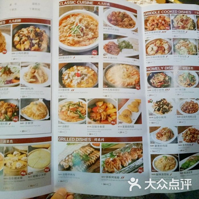 东北灶菜单图片