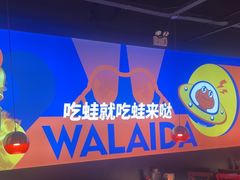 -蛙来哒(万豪城市广场黑金冠店)