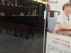 -大通中医馆