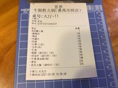 账单-牛鲜胜·潮汕牛肉自助火锅(番禺市桥店)