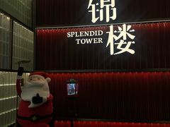 -锦楼·臻选新杭帮(杭州中心店)