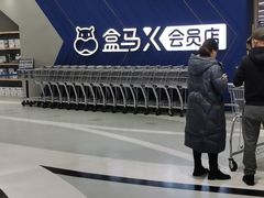 -盒马X会员店(上海森兰商都店)