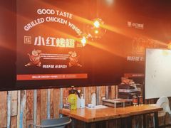 -小红烤翅(傅厚岗店)