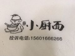 -小厨面(巨野路店)