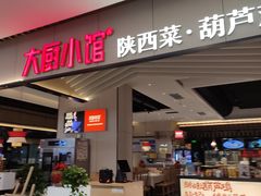 -大厨小馆(华阳城店)
