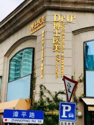 -Dr.U博士医疗美容医院