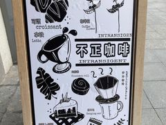 -不正咖啡(万达尊店)