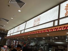 -乡村基·川味现炒大王(熙悦天街店)