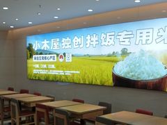 -小木屋拌饭(西安华阳城店)