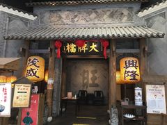 门面-南京大牌档(凯德大峡谷店)