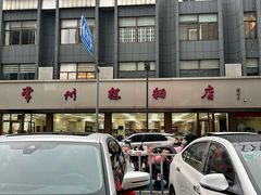 -常州糕团店(北大街新世纪商城店)