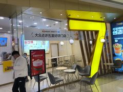 门面-7分甜(钟楼龙湖店)