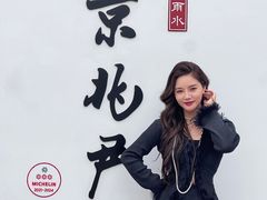 -京兆尹(雍和宫店)