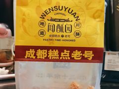 -闻酥园(水碾河路店)