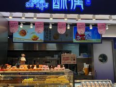 -酥侯糕点(长楹天街店)