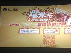 -苏宁影城